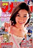 少年マガジン　渡辺麻友 1454313_n.jpg