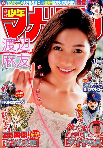 週刊少年マガジン 2017年1/29号 (発売日2017年01月18日) 表紙