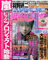 週刊女性 表紙