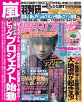 週刊女性 2017年1/31号 (発売日2017年01月17日) 表紙