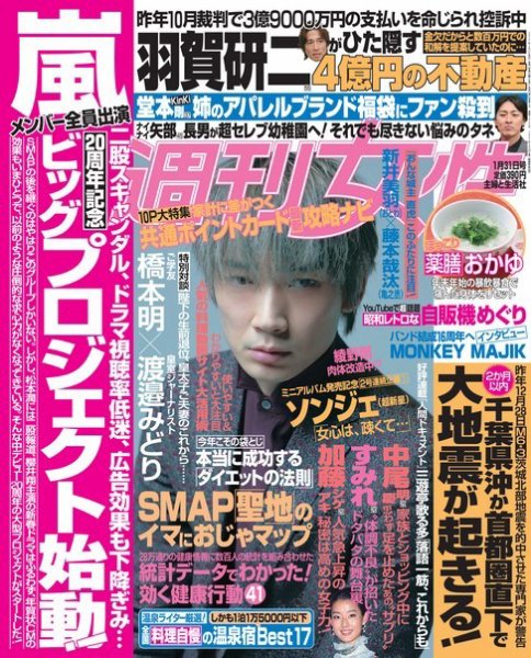 週刊女性 2017年1/31号 (発売日2017年01月17日) 表紙