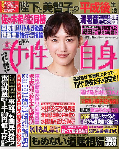 週刊女性自身 2017年1/31号 (発売日2017年01月17日) | 雑誌/定期購読の