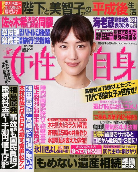 週刊女性自身 2017年1/31号 (発売日2017年01月17日) 表紙