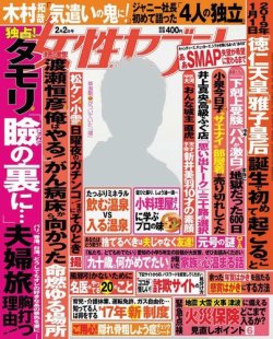 週刊女性セブン 2017年2/2号 (発売日2017年01月19日) 表紙