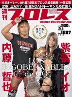 【ロス】新日本プロレス 内藤哲也選手 新品リストバンド　非売品 LOS INGOBERNABLES de JAPAN 内藤哲也 リストバンド