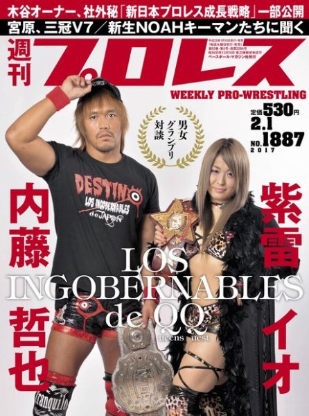 週刊プロレス 2017年2/1号 (発売日2017年01月18日) | 雑誌/電子書籍