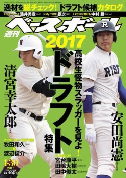週刊ベースボール 2017年1/30号 (発売日2017年01月18日) 表紙