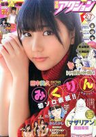 漫画アクション 2017年2/7号 表紙
