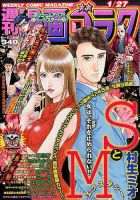 週刊漫画ゴラク 2017年1/27号 表紙