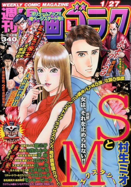 週刊漫画ゴラク 2017年1/27号 (発売日2017年01月13日) 表紙