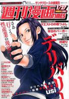 週刊 漫画TIMES (タイムス) 2017年1/27号 表紙