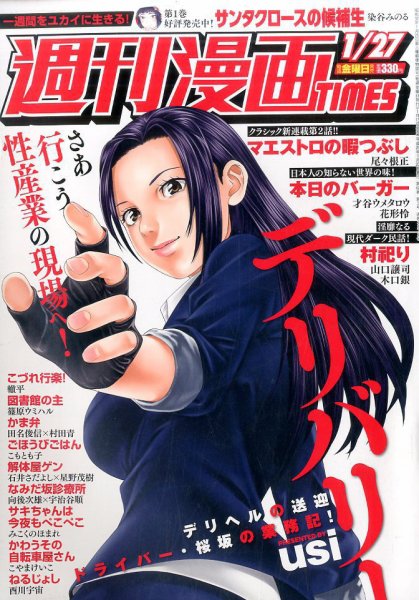 週刊 漫画TIMES (タイムス) 2017年1/27号 (発売日2017年01月13日) 表紙