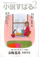 小説すばる 2017年2月号 表紙