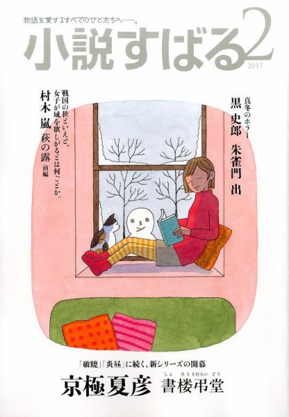 小説すばる 2017年2月号 (発売日2017年01月17日) 表紙