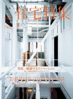 住宅特集 2017年2月号 表紙