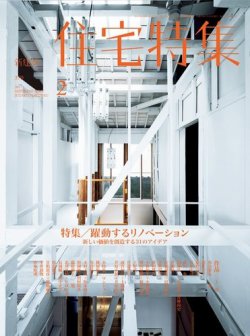 新建築住宅特集 2017年2月号 (発売日2017年01月19日) | 雑誌/電子書籍