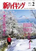新ハイキング 736 (発売日2017年01月14日) 表紙