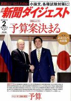 新聞ダイジェスト 2017年2月号 表紙