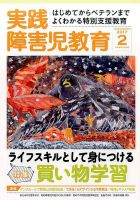 実践みんなの特別支援教育 2017年2月号 表紙