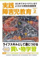 実践みんなの特別支援教育 2017年2月号 (発売日2017年01月16日) 表紙
