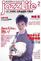 jazzLife（ジャズライフ） 2017年2月号 表紙