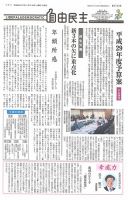 自由民主 第2726号 表紙