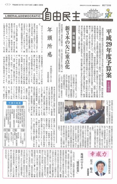 自由民主 第2726号 (発売日2017年01月17日) 表紙