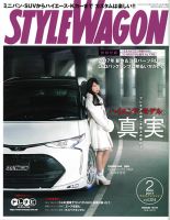 STYLE WAGON (スタイルワゴン) 2017年2月号 (発売日2017年01月16日) 表紙