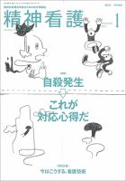 精神看護 Vol.20 No.1 表紙