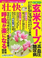 壮快 2017年3月号 表紙