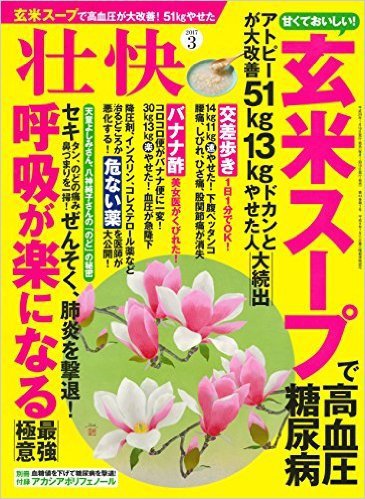 壮快 2017年3月号 (発売日2017年01月16日) 表紙
