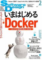Software Design (ソフトウェアデザイン) 2017年2月号 表紙