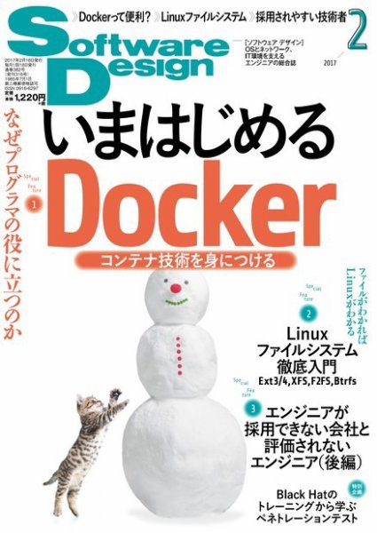 Software Design (ソフトウェアデザイン) 2017年2月号 (発売日2017年01月18日) 表紙