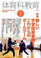 体育科教育 2017年2月号 (発売日2017年01月14日) 表紙