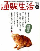 通販生活のバックナンバー (2ページ目 15件表示) | 雑誌/定期購読の