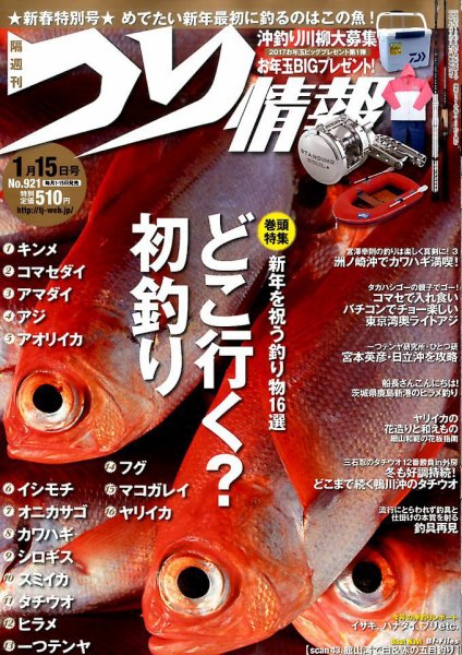 つり情報 2017年1/15号 (発売日2016年12月29日) 表紙