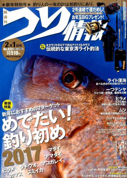 つり情報 2017年2/1号 (発売日2017年01月14日) 表紙