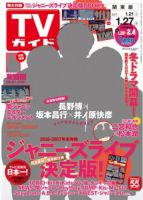 週刊TVガイド宮城・福島版 2017年1/27号 表紙