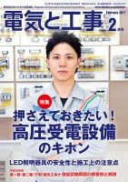 電気と工事 2月号 表紙