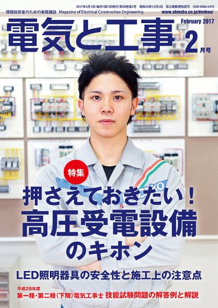 電気と工事 2月号 (発売日2017年01月14日) 表紙