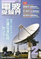 電波受験界 2017年2月号 (発売日2017年01月14日) 表紙