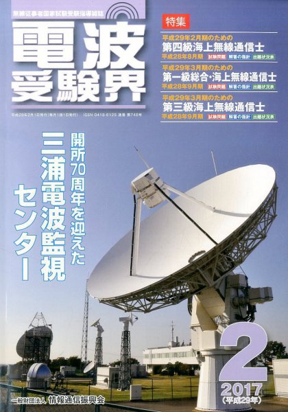 電波受験界 2017年2月号 (発売日2017年01月14日) 表紙