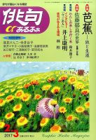 俳句あるふあ 2017年2月号 (発売日2017年01月14日) 表紙