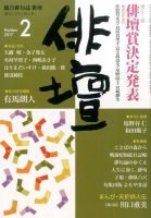 俳壇 2017年2月号 (発売日2017年01月14日) 表紙