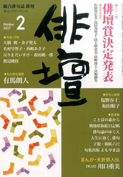 俳壇 2017年2月号 (発売日2017年01月14日) 表紙