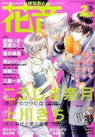 花音 2017年2月号 (発売日2017年01月14日) 表紙