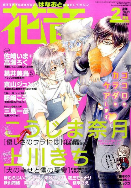 花音 2017年2月号 (発売日2017年01月14日) 表紙