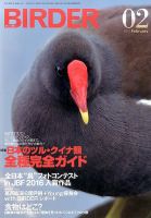 BIRDER（バーダー） 2017年2月号 表紙