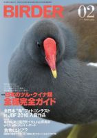 BIRDER（バーダー） 2017年2月号 (発売日2017年01月16日) 表紙