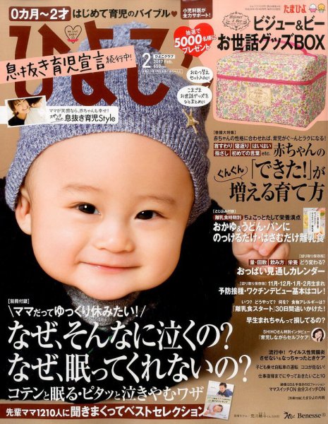 ひよこクラブ 2017年2月号 (発売日2017年01月14日) 表紙